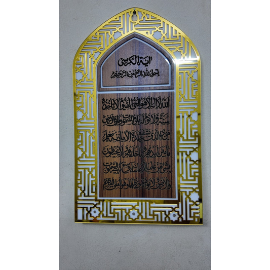 ইসলামিক ওয়াল হ্যাঙ্গিং – আয়াতুল কুরসি ডিজাইন